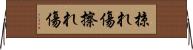 掠れ傷 Horizontal Wall Scroll