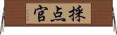 採点官 Horizontal Wall Scroll