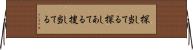 探し当てる Horizontal Wall Scroll