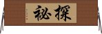 探祕 Horizontal Wall Scroll