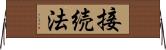 接続法 Horizontal Wall Scroll