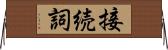 接続詞 Horizontal Wall Scroll