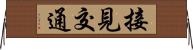 接見交通 Horizontal Wall Scroll