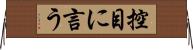 控目に言う Horizontal Wall Scroll