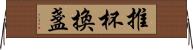 推杯換盞 Horizontal Wall Scroll