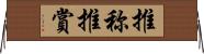 推称 Horizontal Wall Scroll