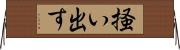 掻い出す Horizontal Wall Scroll