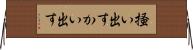 掻い出す Horizontal Wall Scroll
