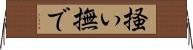 掻い撫で Horizontal Wall Scroll