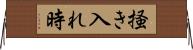 掻き入れ時 Horizontal Wall Scroll