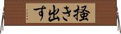 掻き出す Horizontal Wall Scroll