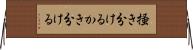 掻き分ける Horizontal Wall Scroll