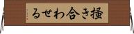 掻き合わせる Horizontal Wall Scroll
