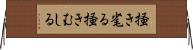 掻き毟る Horizontal Wall Scroll