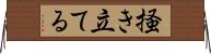 掻き立てる Horizontal Wall Scroll
