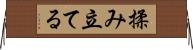 揉み立てる Horizontal Wall Scroll