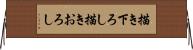 描き下ろし Horizontal Wall Scroll