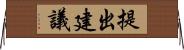 提出建議 Horizontal Wall Scroll