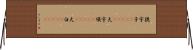 提宇子(ateji) Horizontal Wall Scroll