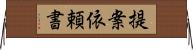 提案依頼書 Horizontal Wall Scroll