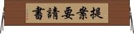 提案要請書 Horizontal Wall Scroll