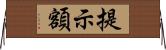 提示額 Horizontal Wall Scroll