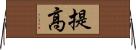 提高 Horizontal Wall Scroll