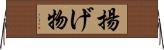 揚げ物 Horizontal Wall Scroll