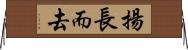 揚長而去 Horizontal Wall Scroll