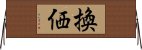 換価 Horizontal Wall Scroll