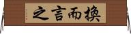 換而言之 Horizontal Wall Scroll
