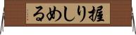 握りしめる Horizontal Wall Scroll