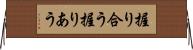 握り合う Horizontal Wall Scroll
