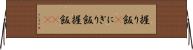 握り飯(P) Horizontal Wall Scroll