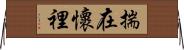 揣在懷裡 Horizontal Wall Scroll