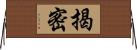 揭密 Horizontal Wall Scroll
