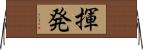 揮発 Horizontal Wall Scroll