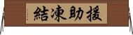 援助凍結 Horizontal Wall Scroll