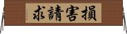 損害請求 Horizontal Wall Scroll