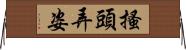 搔頭弄姿 Horizontal Wall Scroll