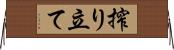 搾り立て Horizontal Wall Scroll