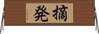 摘発 Horizontal Wall Scroll
