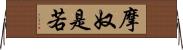 摩奴是若 Horizontal Wall Scroll