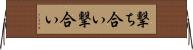 撃ち合い Horizontal Wall Scroll