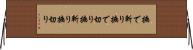 撫で斬り Horizontal Wall Scroll