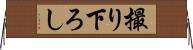 撮り下ろし Horizontal Wall Scroll
