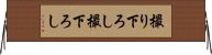 撮り下ろし Horizontal Wall Scroll