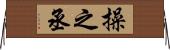 操之丞 Horizontal Wall Scroll