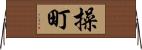操町 Horizontal Wall Scroll