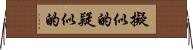 擬似的 Horizontal Wall Scroll